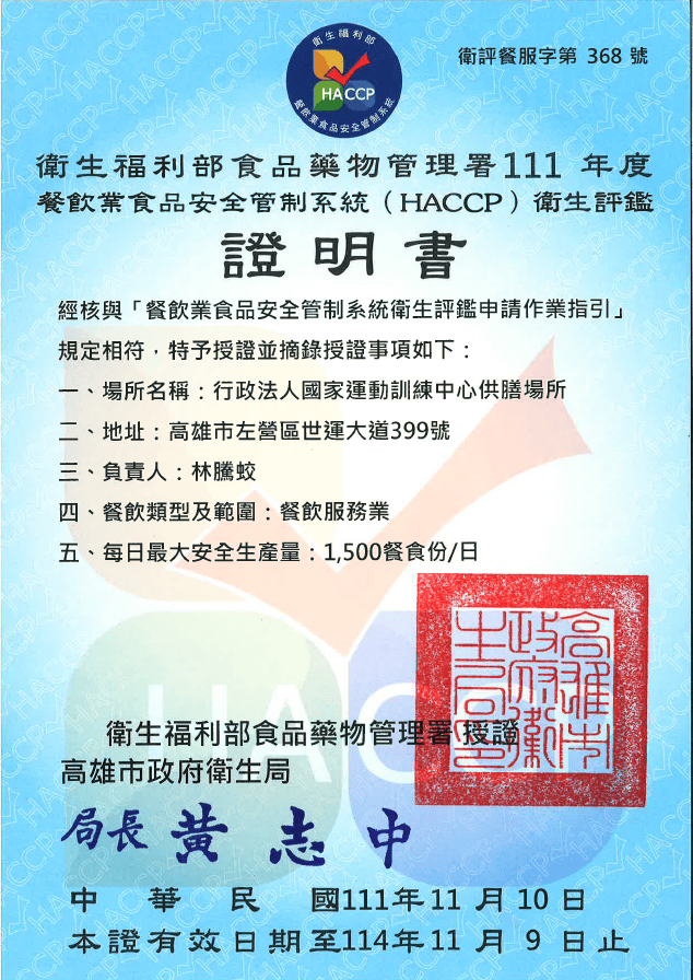 餐飲業食品安全管制系統認證(HACCP)認證