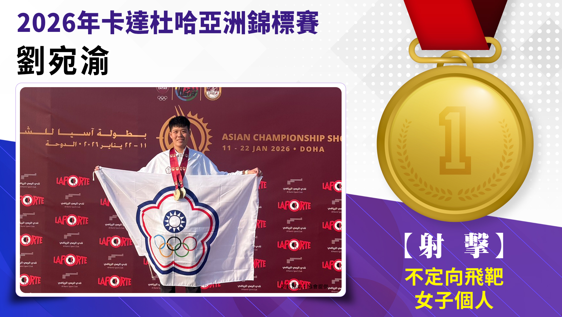 不定向女子個人金牌-劉宛渝