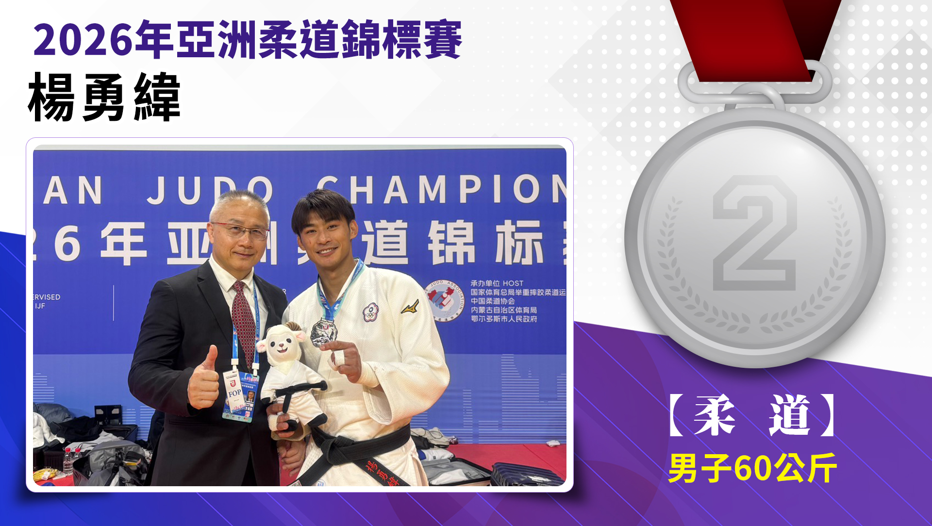 男子60公斤 第2名