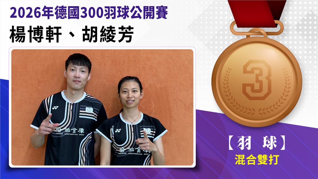 捷報-2026年德國300公開賽