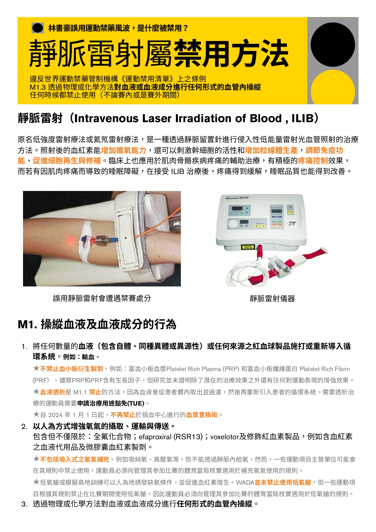 圖1.運動禁用方法