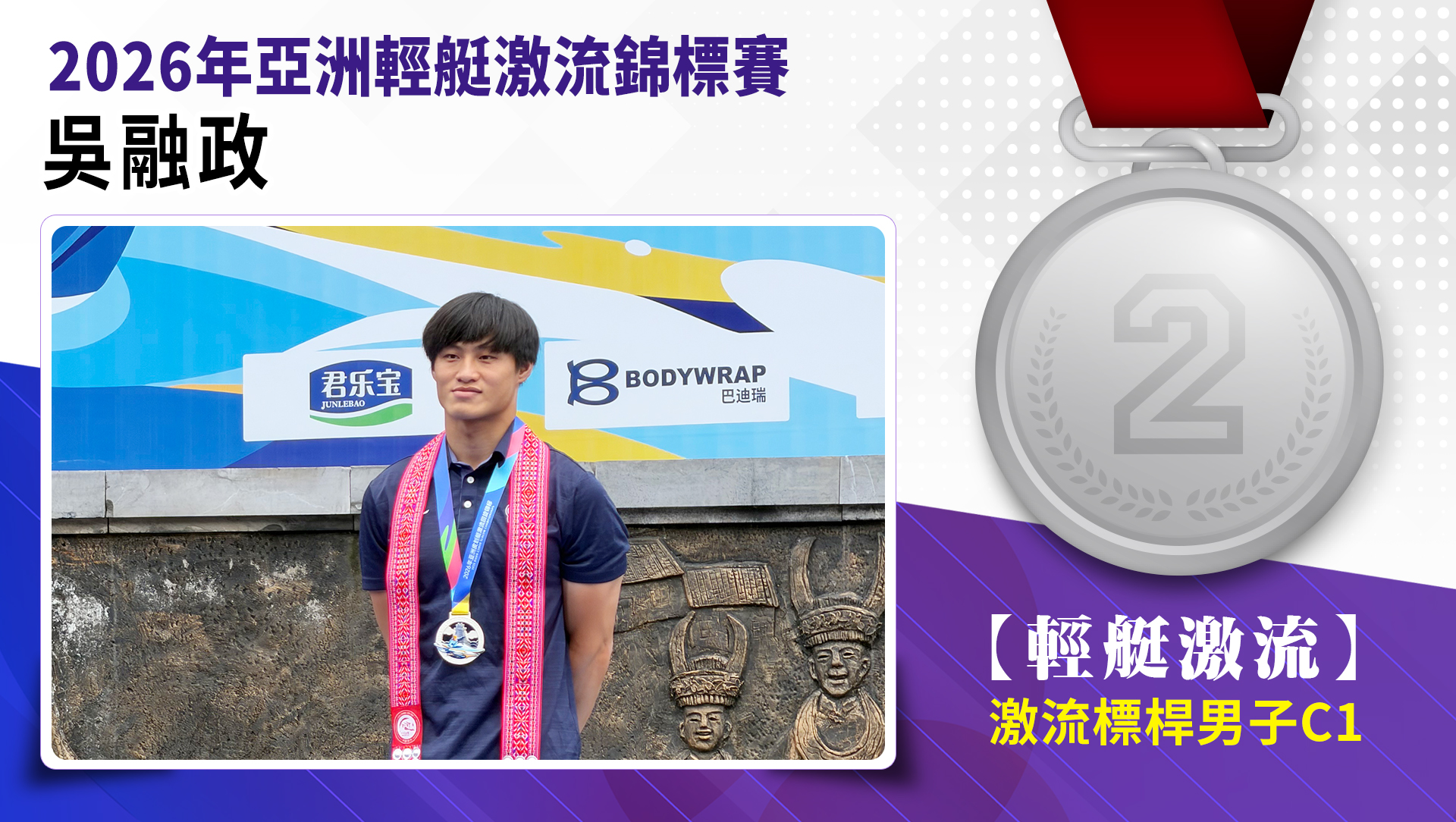 吳融政榮獲激流標桿男子C1銀牌