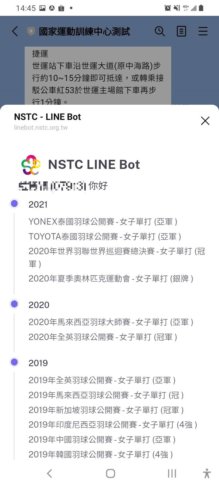 得獎紀錄查詢